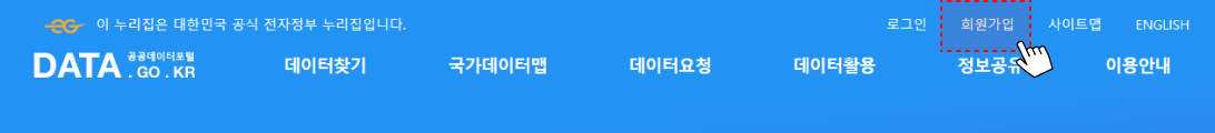 공공데이터포털 회원가입