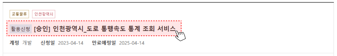 승인 내역 확인