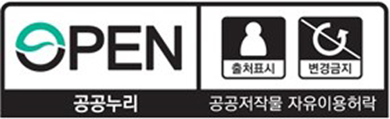저작권 공공누리마크 제 3유형